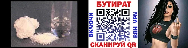 Бутират Butirat  Михайловск 